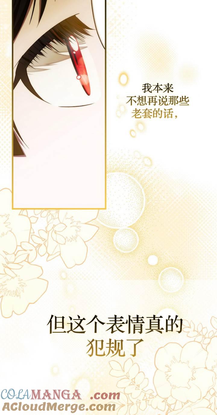 《第一次成为受宠的老幺》第41话 第64页