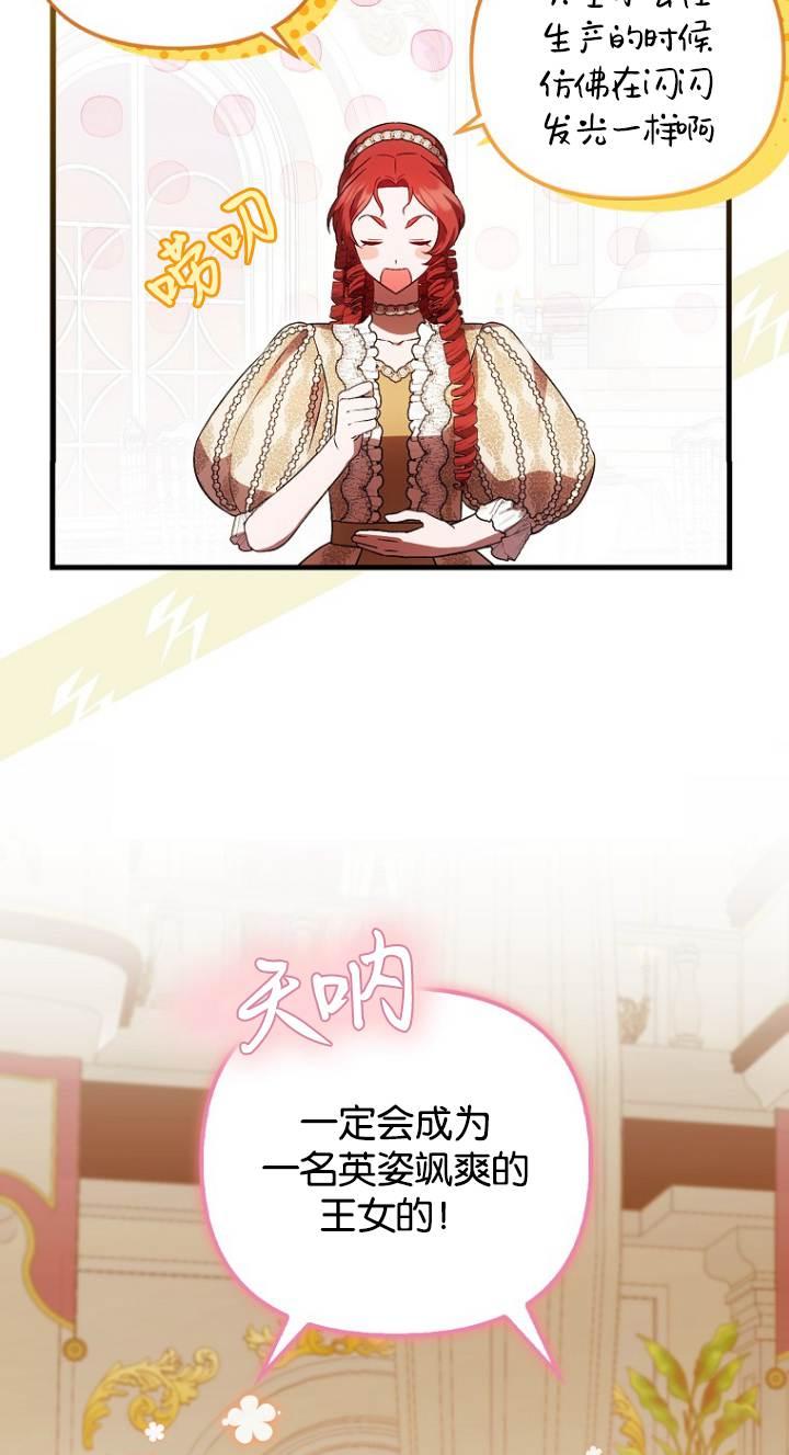 《第一次成为受宠的老幺》第41话 第24页