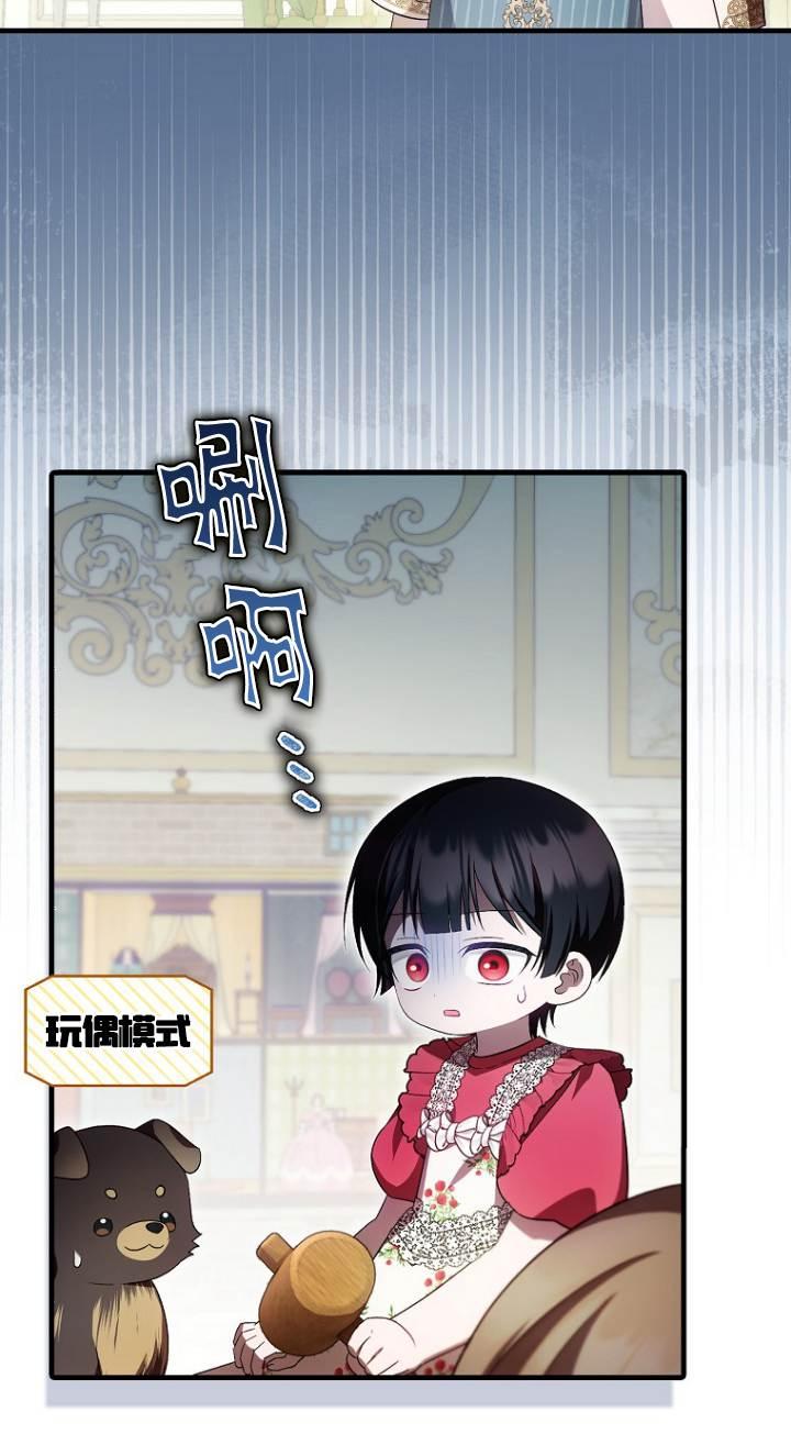 《第一次成为受宠的老幺》第41话 第45页
