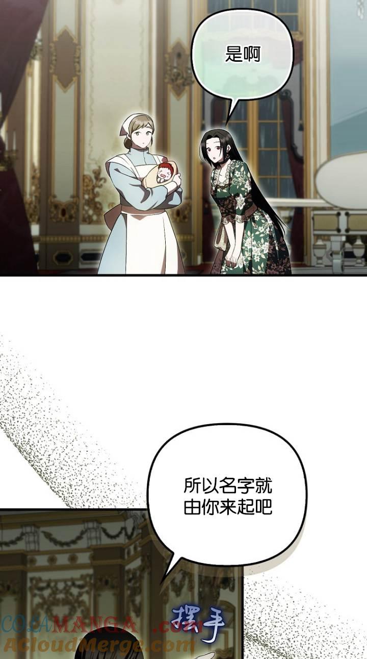 《第一次成为受宠的老幺》第41话 第4页