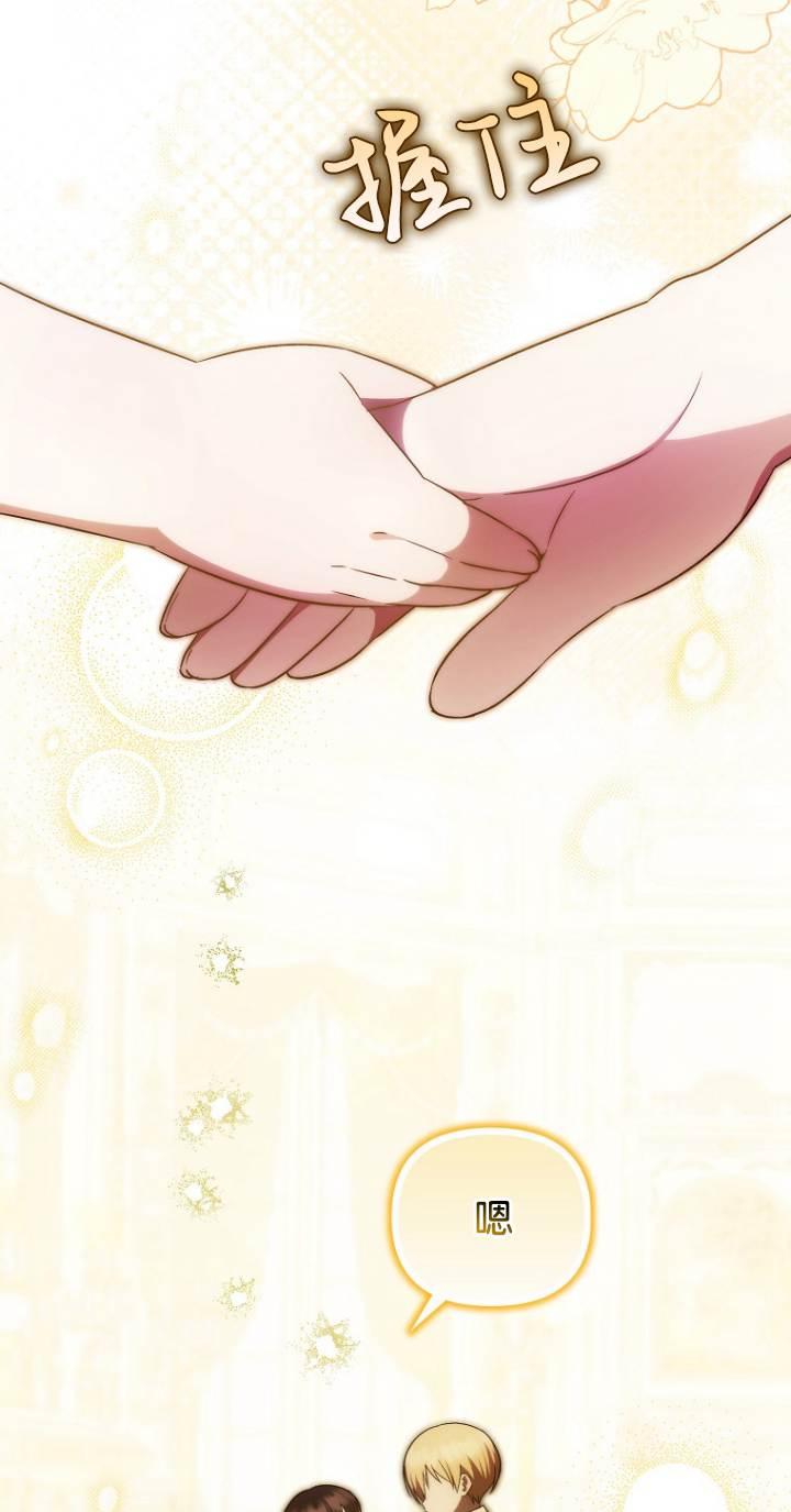 《第一次成为受宠的老幺》第41话 第65页