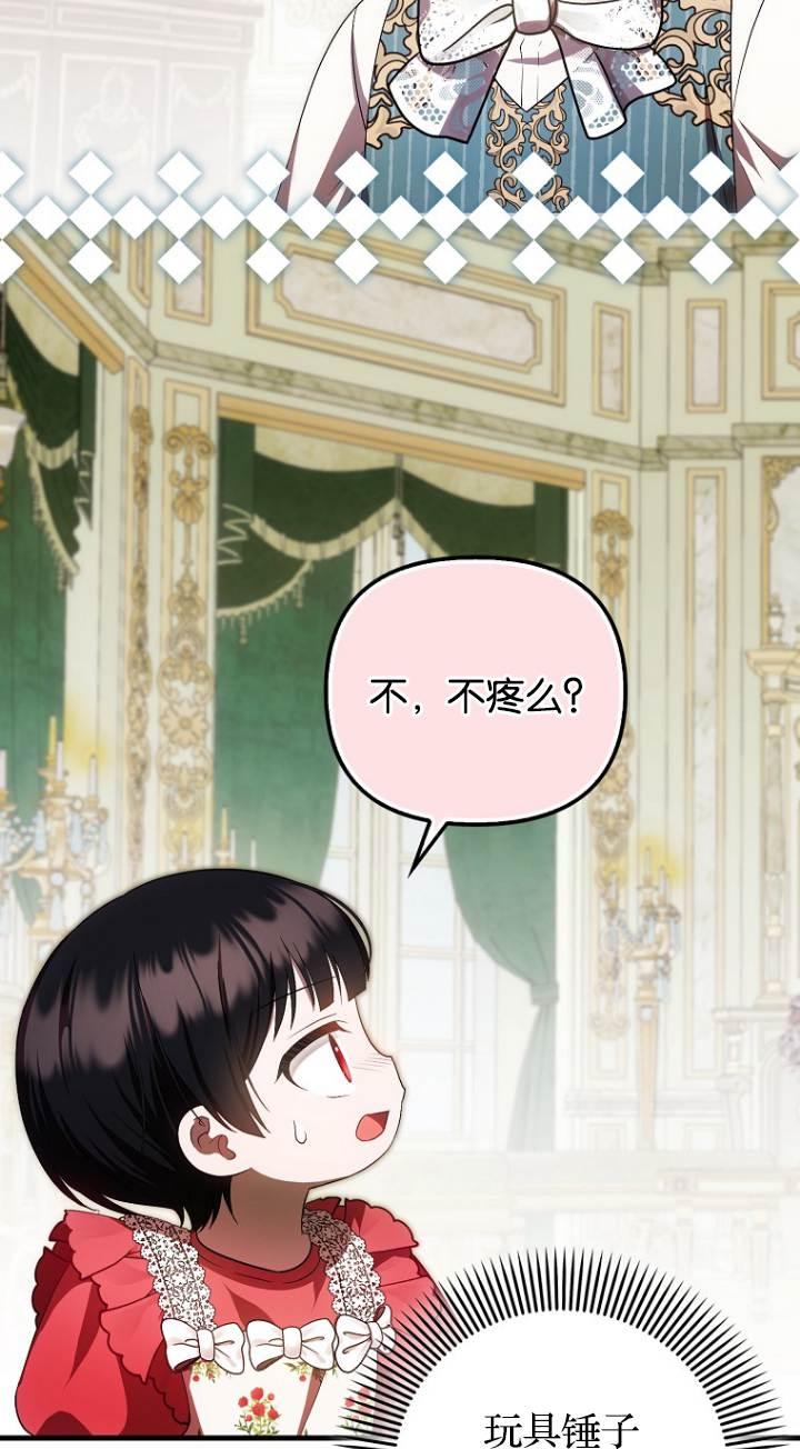 《第一次成为受宠的老幺》第41话 第48页