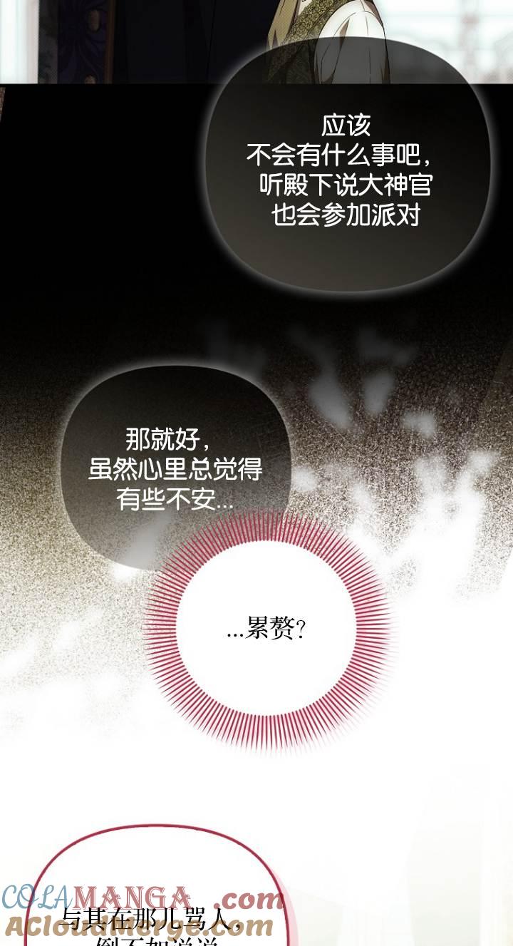 《第一次成为受宠的老幺》第41话 第34页