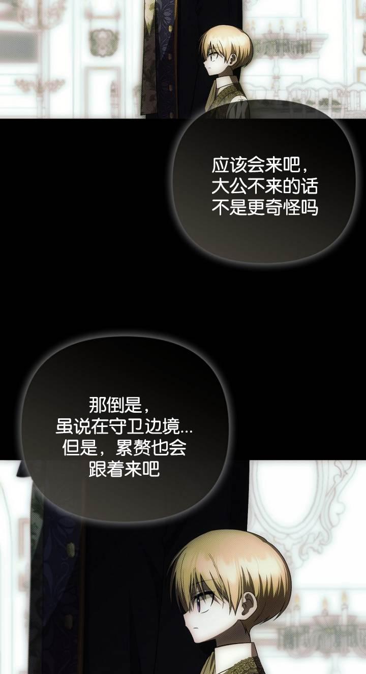 《第一次成为受宠的老幺》第41话 第33页