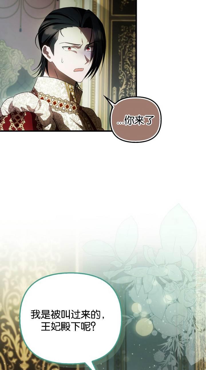 《第一次成为受宠的老幺》第41话 第20页