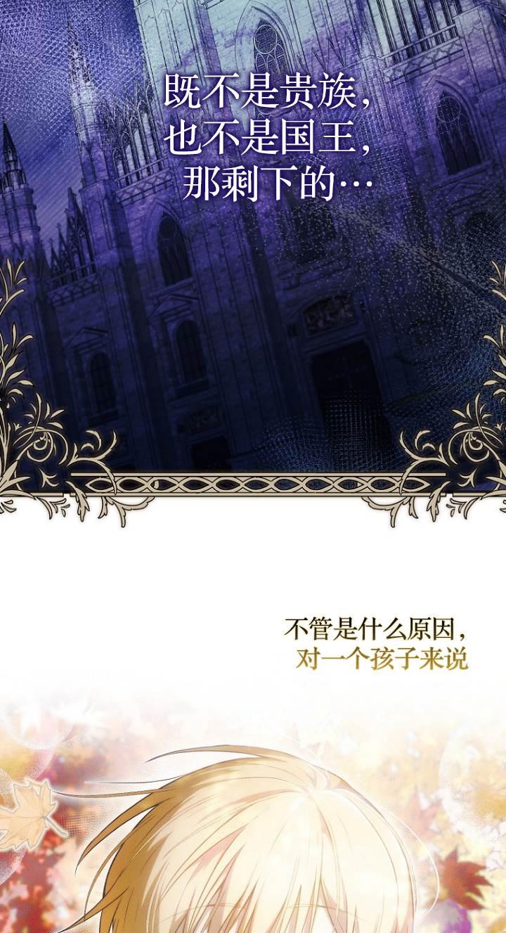 《第一次成为受宠的老幺》第41话 第39页