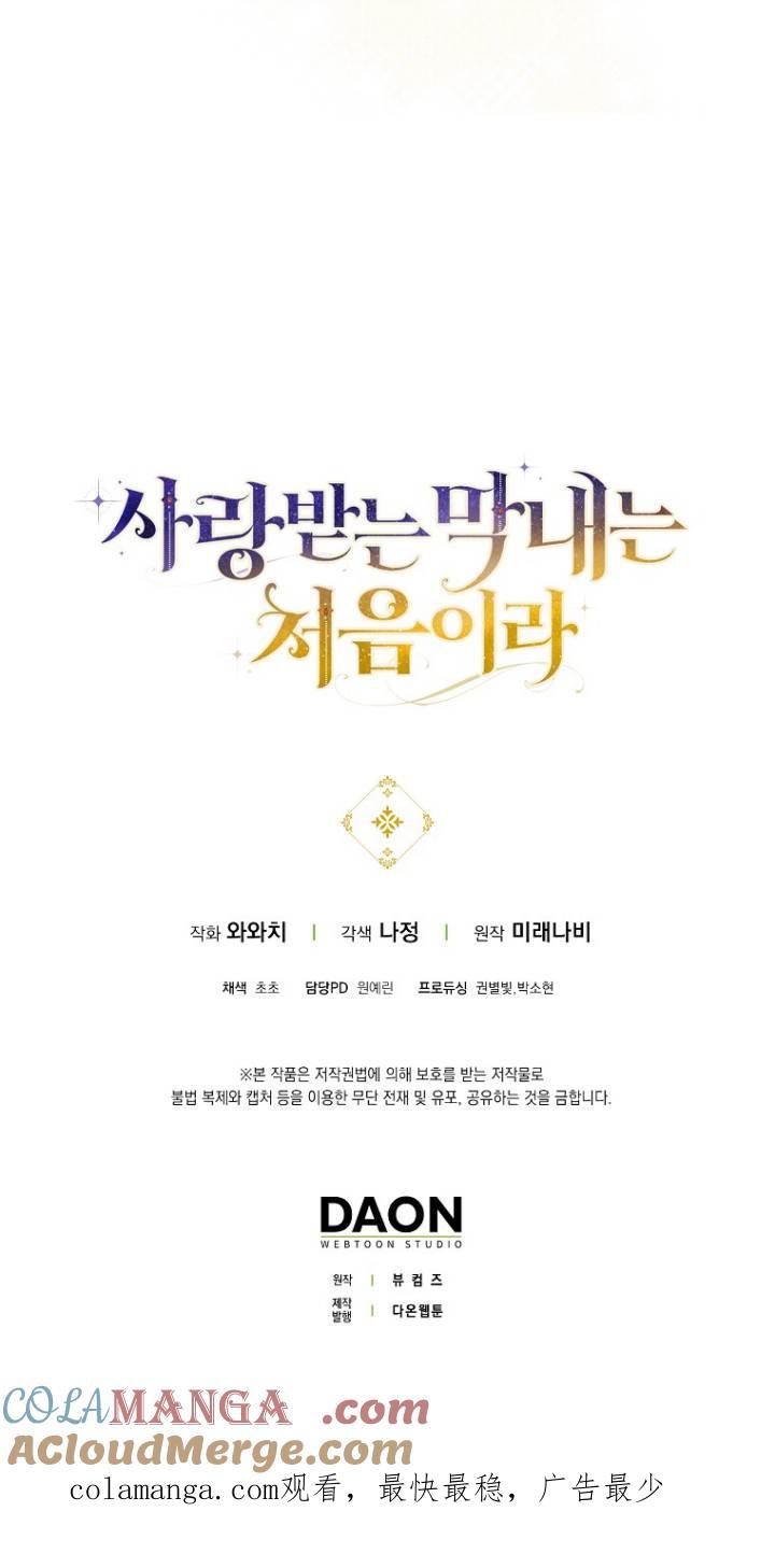 《第一次成为受宠的老幺》第41话 第67页