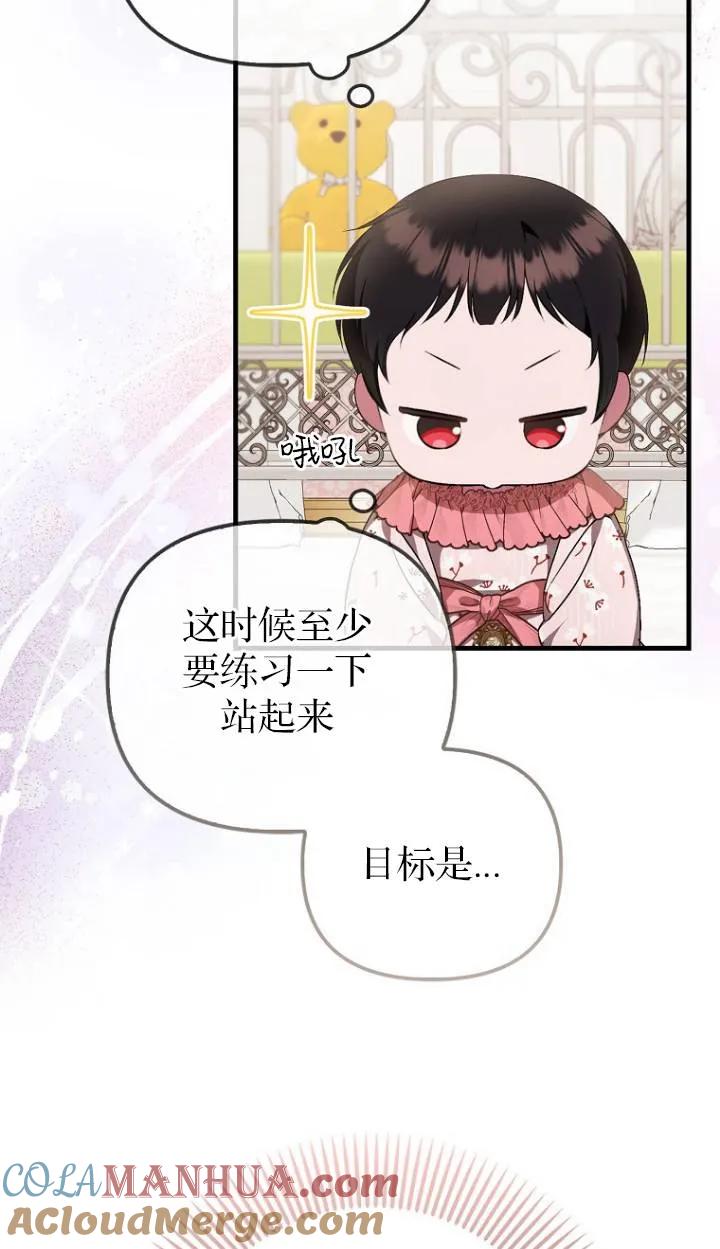 《第一次成为受宠的老幺》第04话 第61页