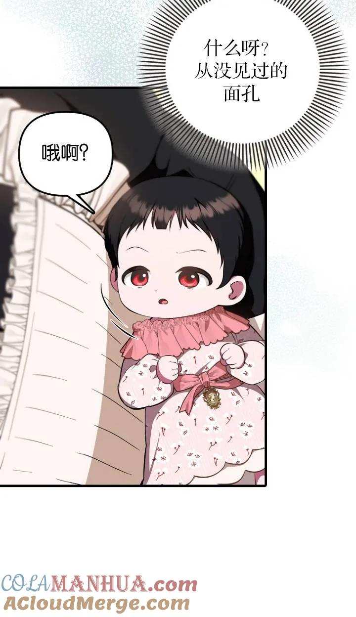 《第一次成为受宠的老幺》第04话 第67页