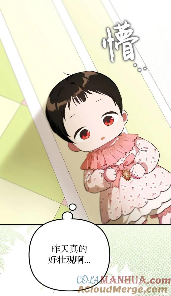 《第一次成为受宠的老幺》第04话 第52页