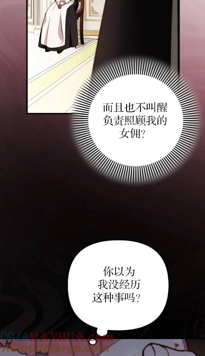 《第一次成为受宠的老幺》第04话 第70页