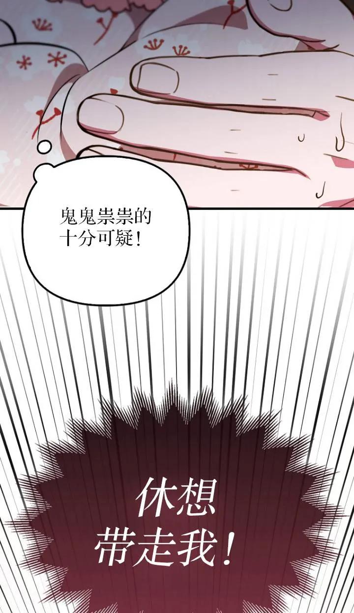 《第一次成为受宠的老幺》第04话 第71页