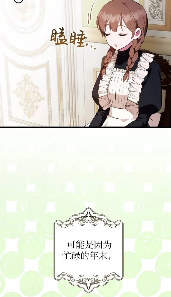 《第一次成为受宠的老幺》第04话 第57页