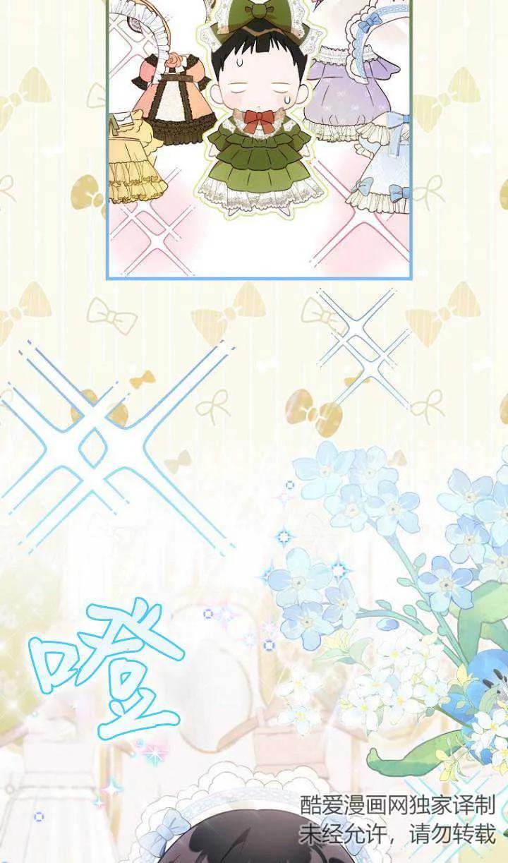 《第一次成为受宠的老幺》第04话 第2页