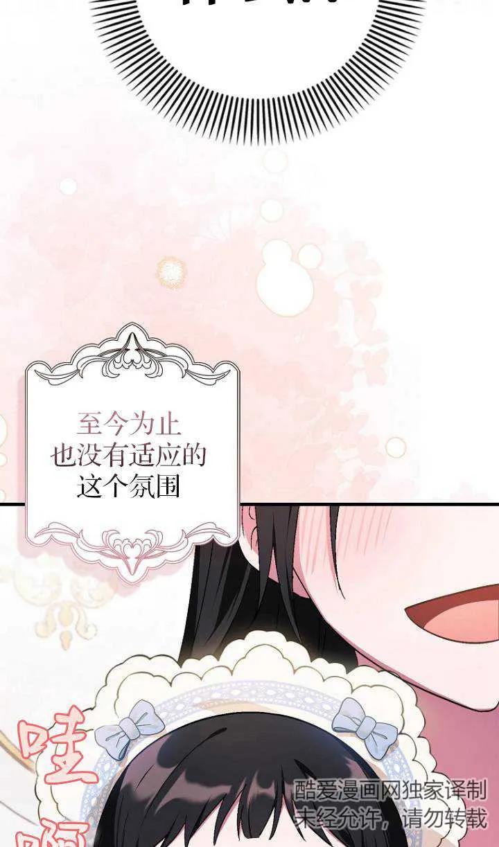 《第一次成为受宠的老幺》第04话 第8页