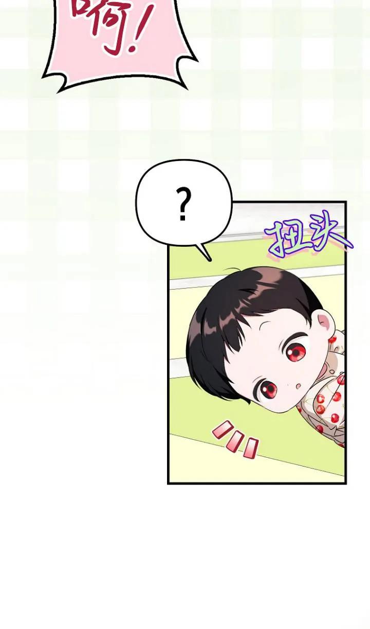 《第一次成为受宠的老幺》第04话 第21页