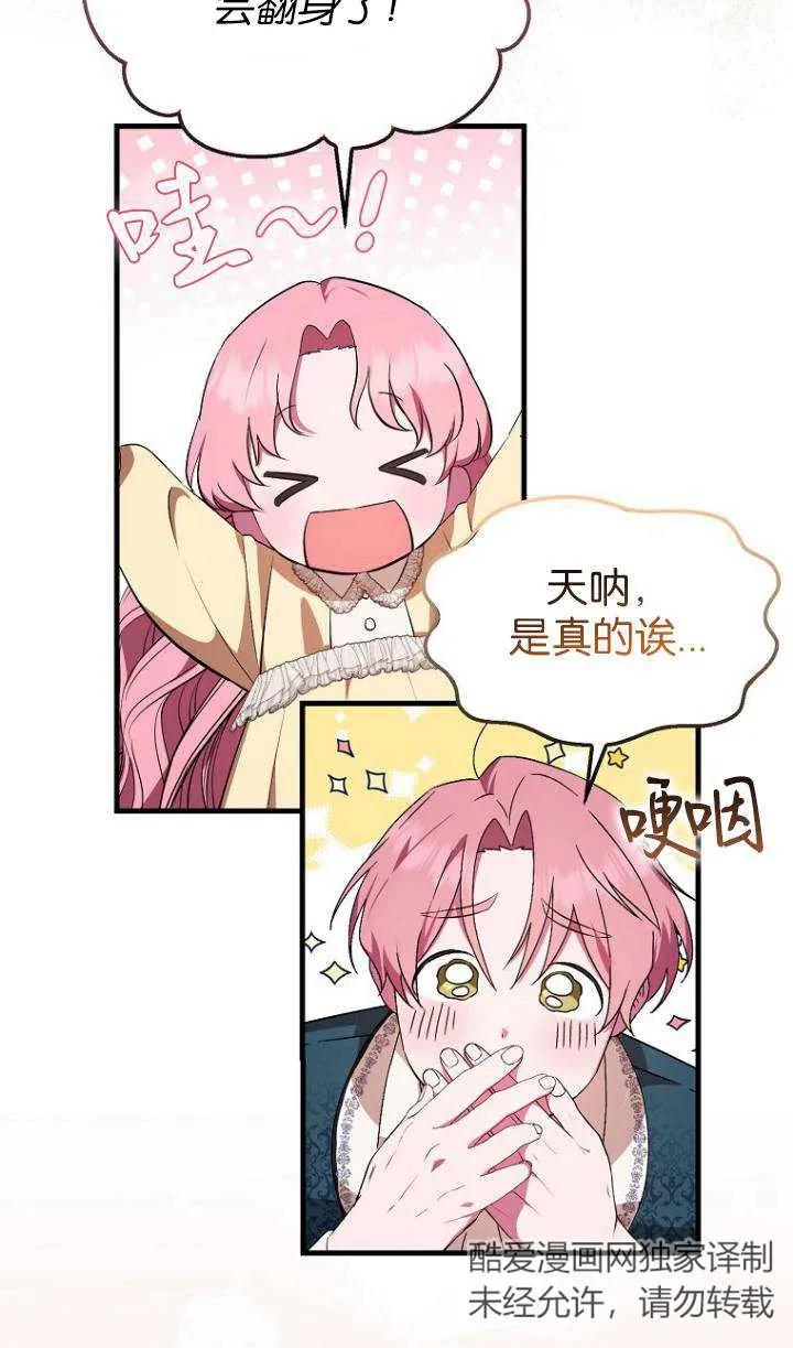 《第一次成为受宠的老幺》第04话 第24页