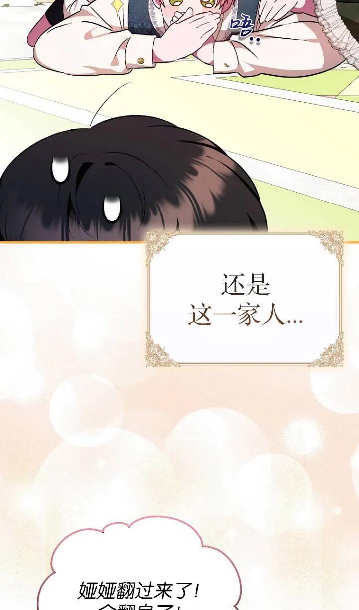 《第一次成为受宠的老幺》第04话 第23页