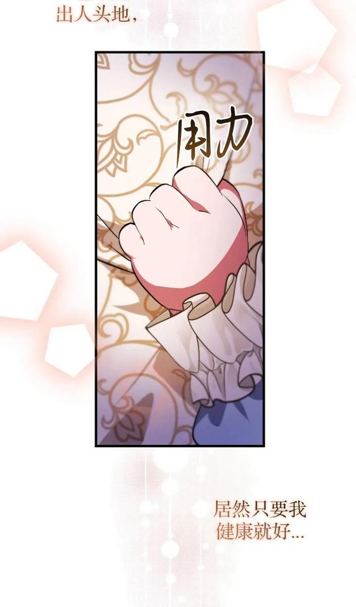 《第一次成为受宠的老幺》第04话 第48页