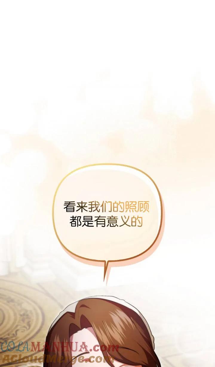 《第一次成为受宠的老幺》第04话 第37页
