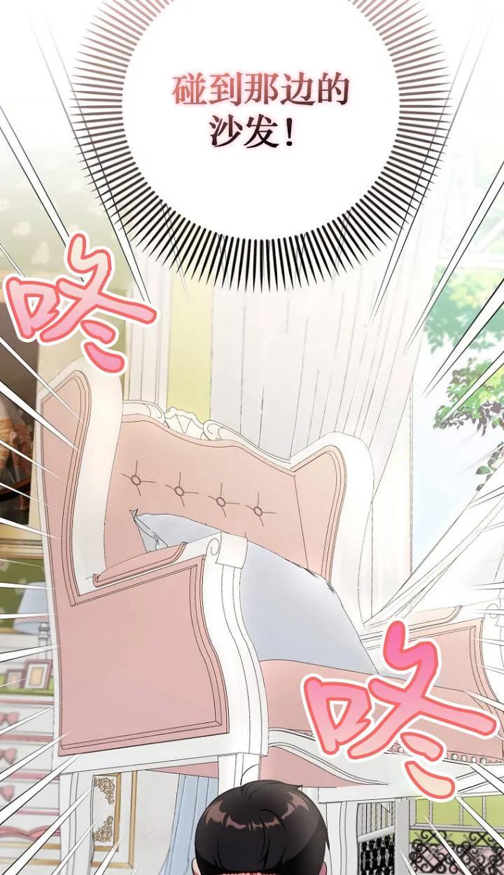 《第一次成为受宠的老幺》第04话 第62页