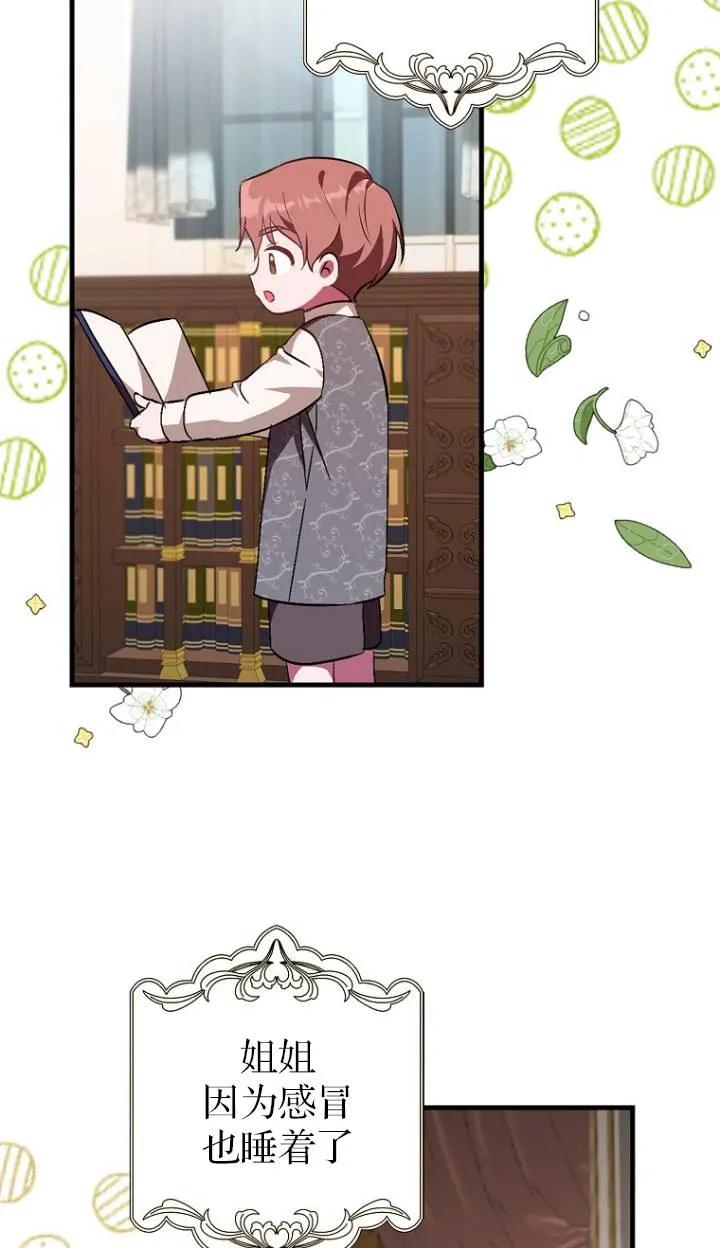 《第一次成为受宠的老幺》第04话 第59页