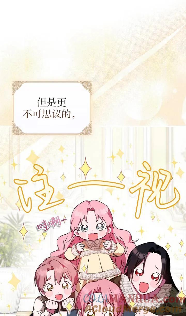 《第一次成为受宠的老幺》第04话 第22页