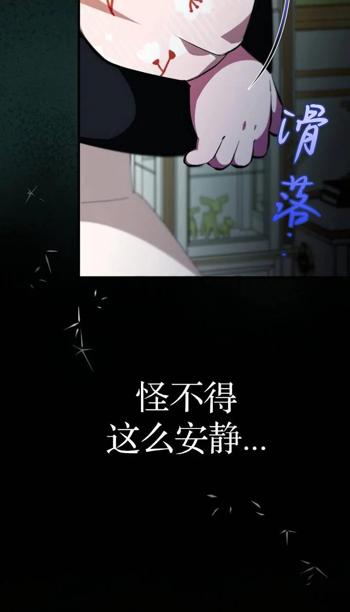 《第一次成为受宠的老幺》第04话 第77页