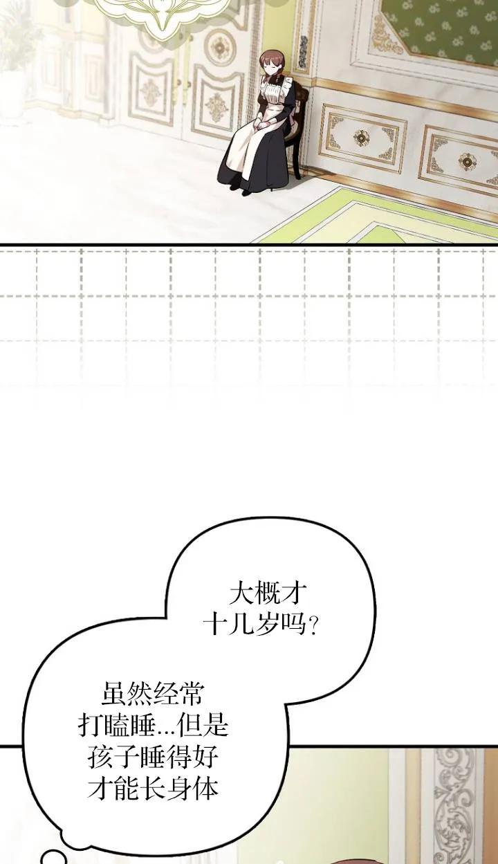 《第一次成为受宠的老幺》第04话 第56页