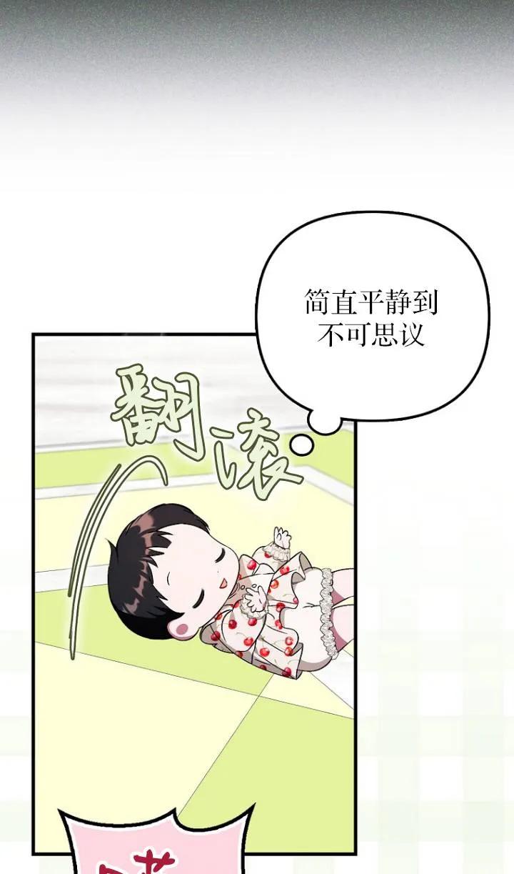 《第一次成为受宠的老幺》第04话 第20页