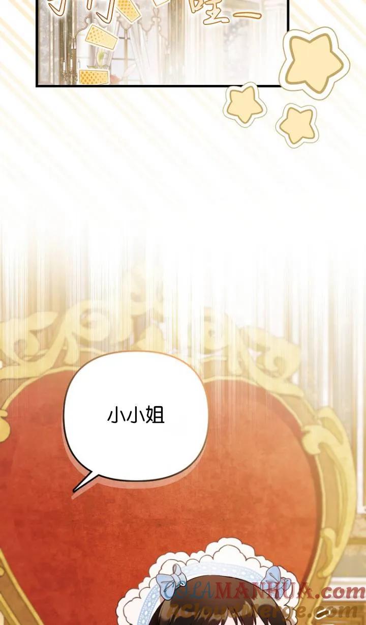 《第一次成为受宠的老幺》第04话 第34页