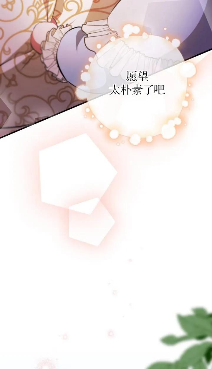 《第一次成为受宠的老幺》第04话 第50页