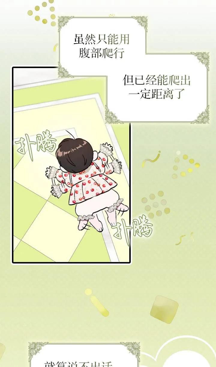 《第一次成为受宠的老幺》第04话 第14页
