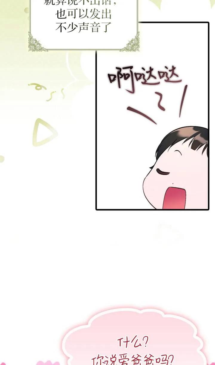 《第一次成为受宠的老幺》第04话 第15页