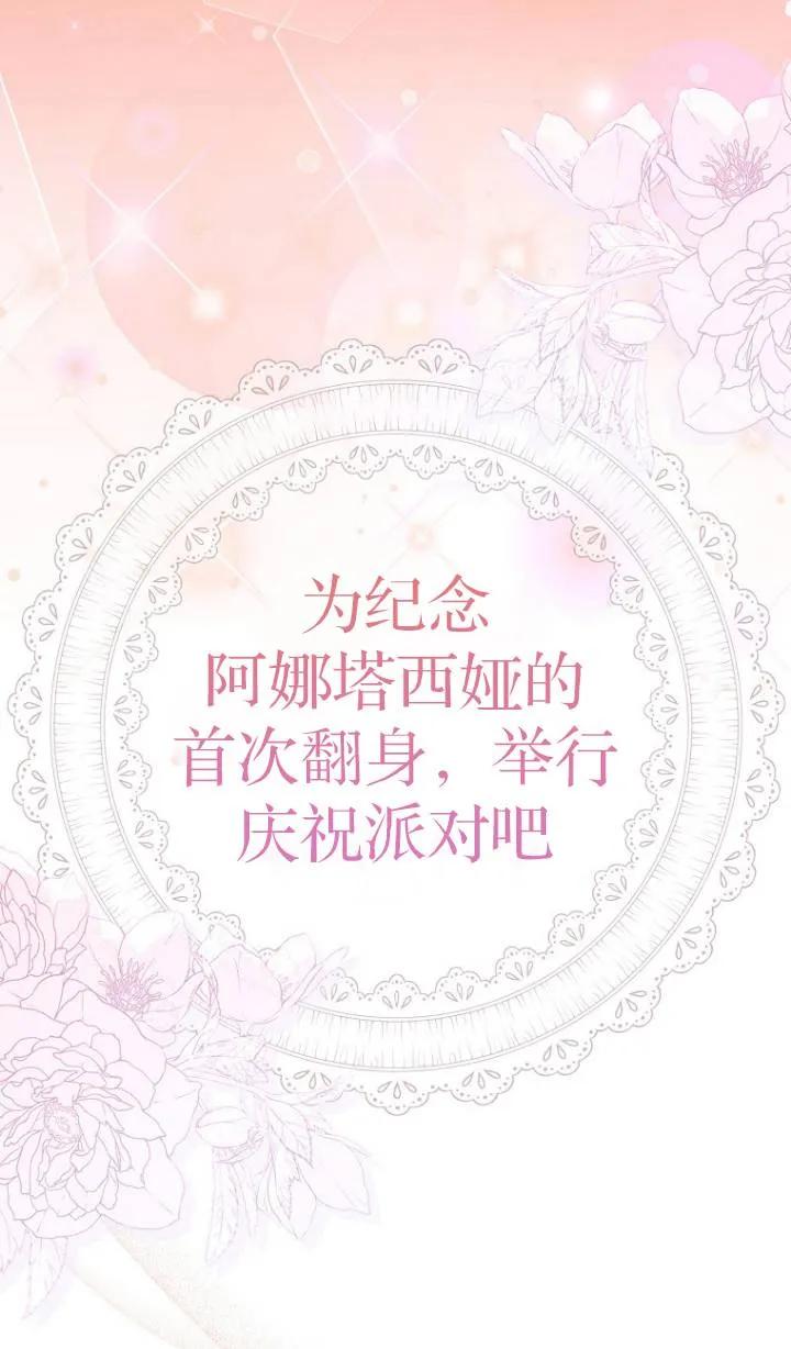 《第一次成为受宠的老幺》第04话 第27页