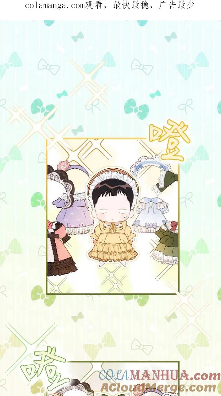 《第一次成为受宠的老幺》第04话 第1页