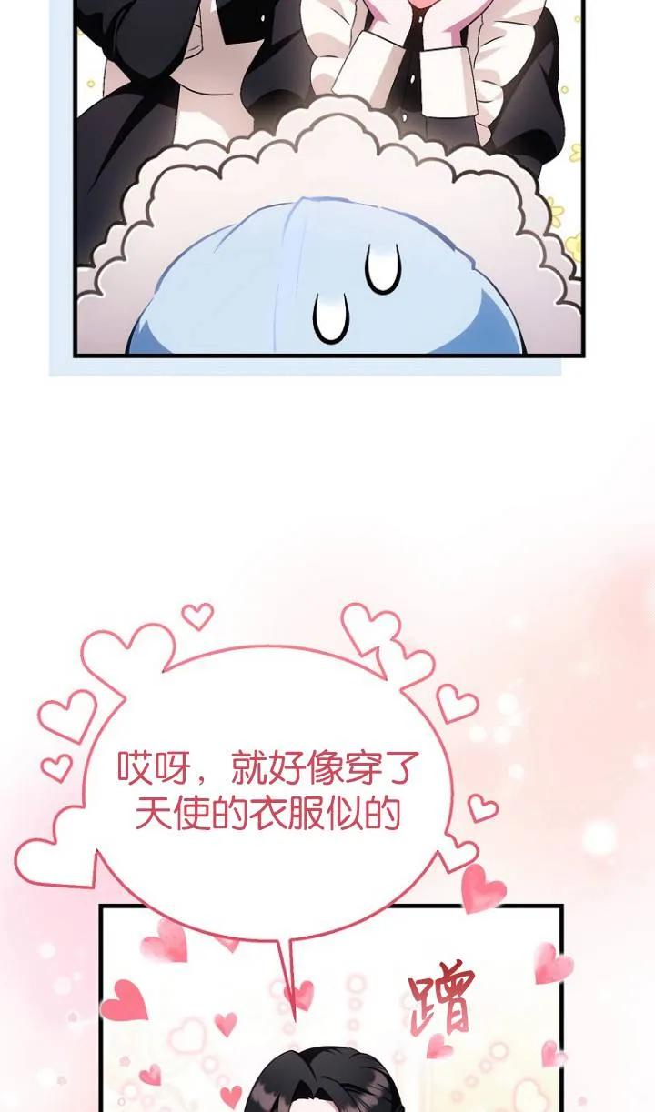 《第一次成为受宠的老幺》第04话 第5页