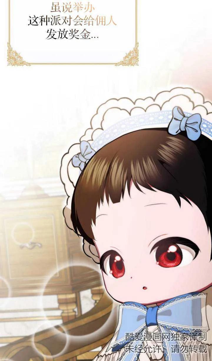 《第一次成为受宠的老幺》第04话 第39页
