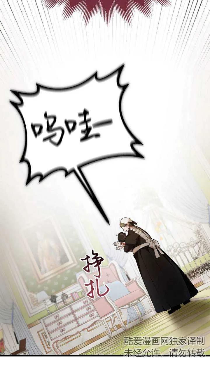 《第一次成为受宠的老幺》第04话 第72页