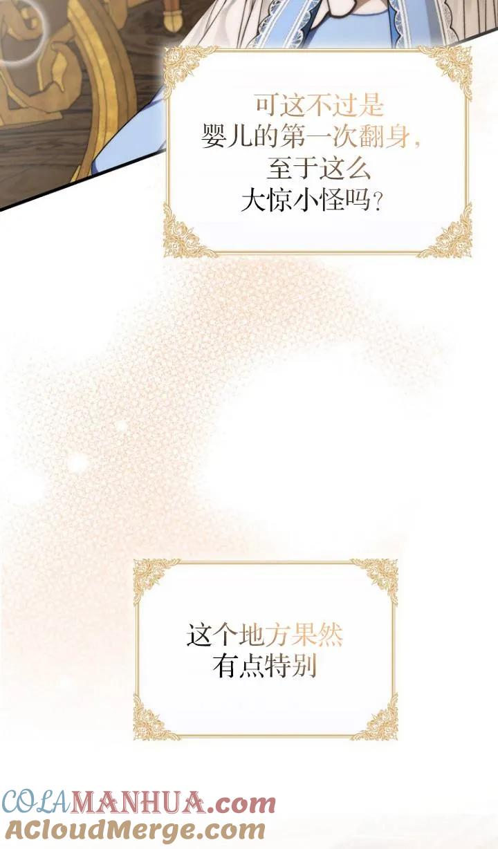 《第一次成为受宠的老幺》第04话 第40页