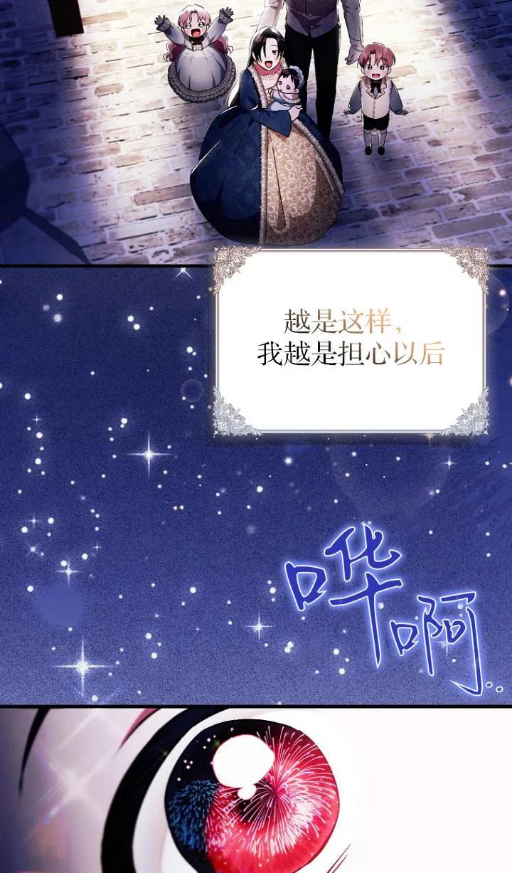 《第一次成为受宠的老幺》第04话 第42页