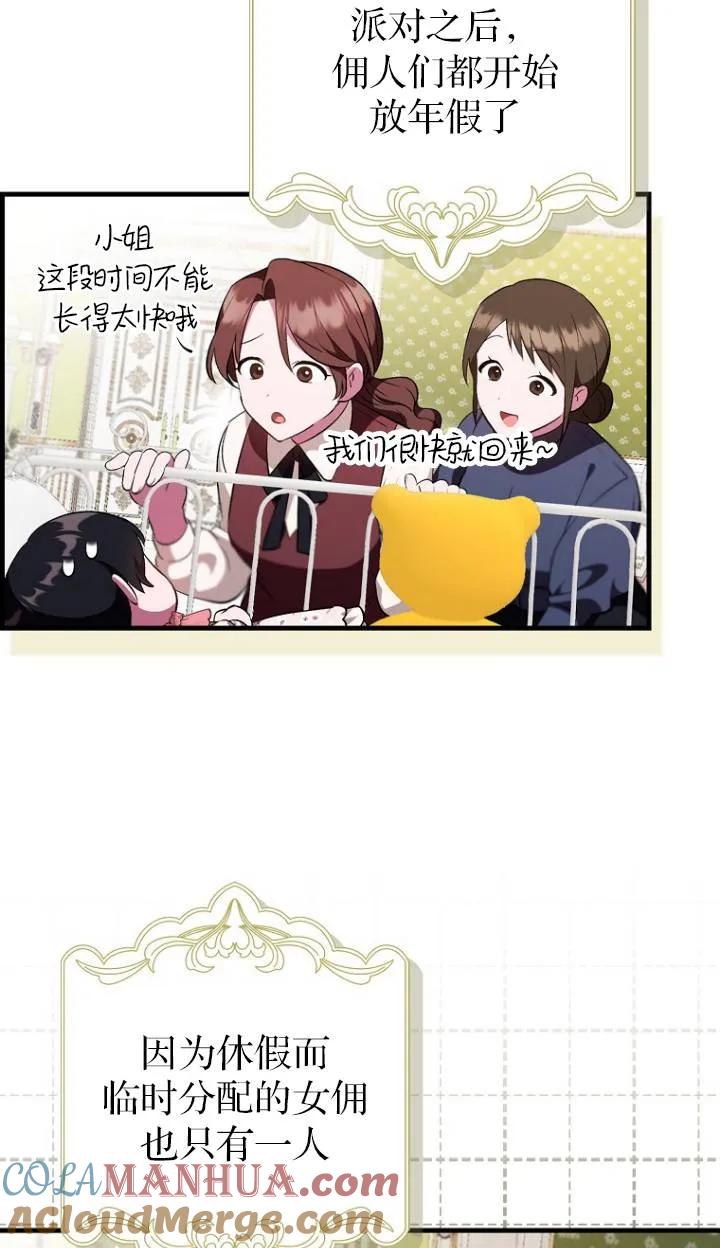 《第一次成为受宠的老幺》第04话 第55页
