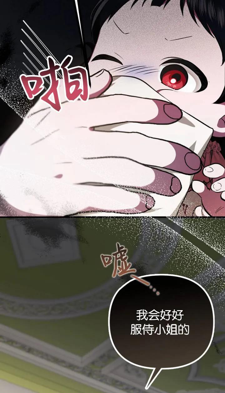 《第一次成为受宠的老幺》第04话 第74页