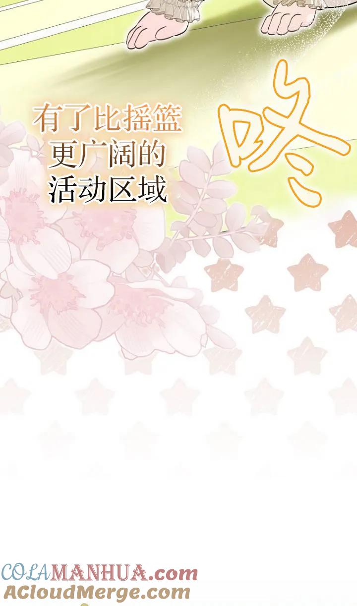 《第一次成为受宠的老幺》第04话 第13页