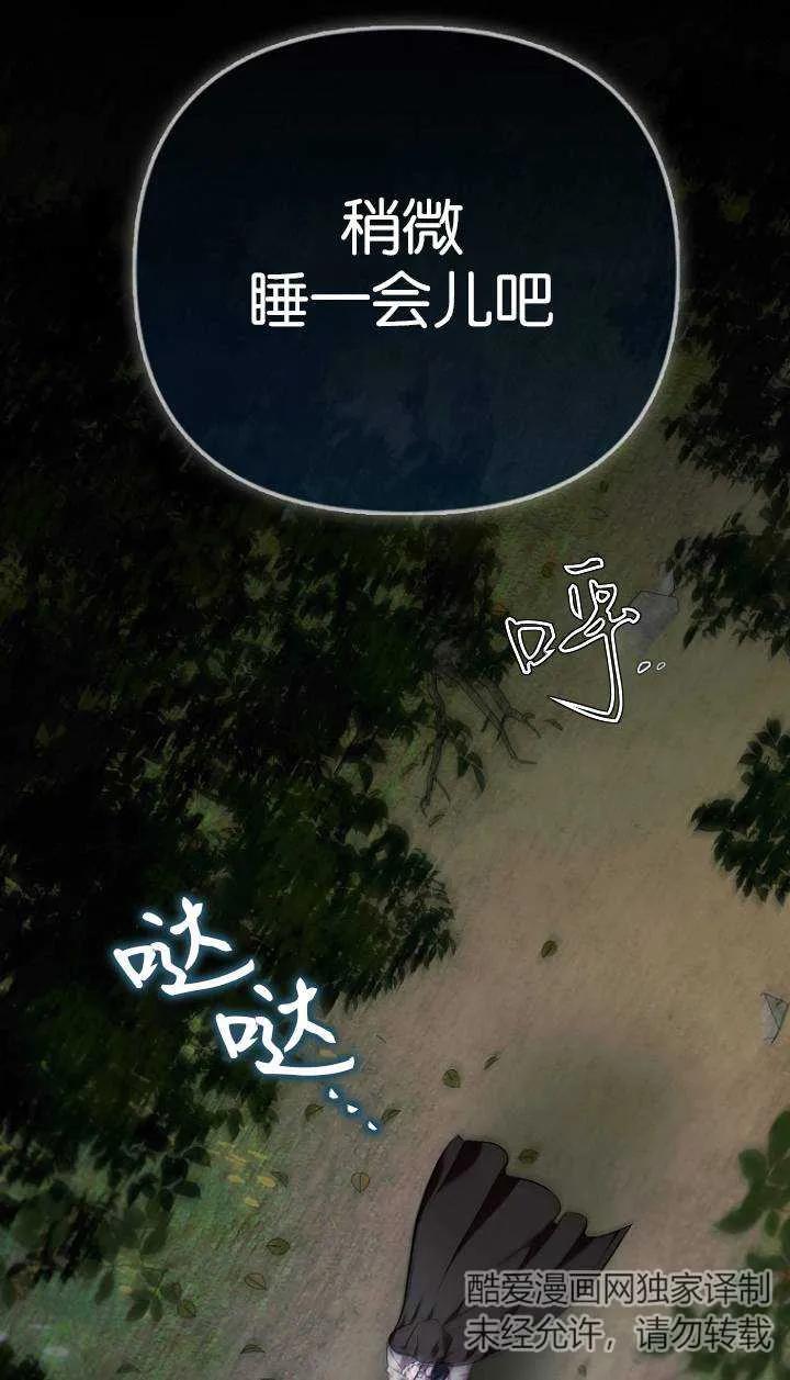 《第一次成为受宠的老幺》第04话 第78页