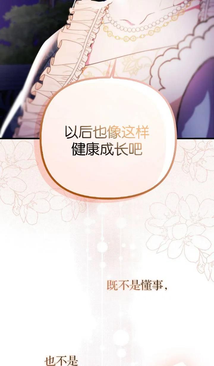 《第一次成为受宠的老幺》第04话 第47页