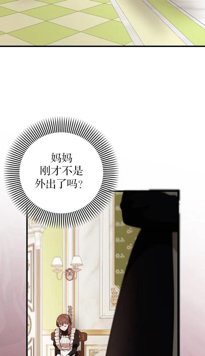 《第一次成为受宠的老幺》第04话 第69页