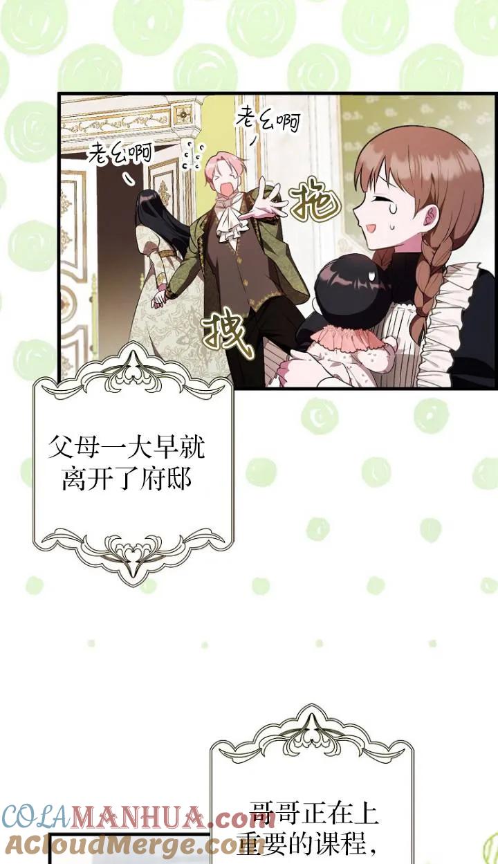 《第一次成为受宠的老幺》第04话 第58页
