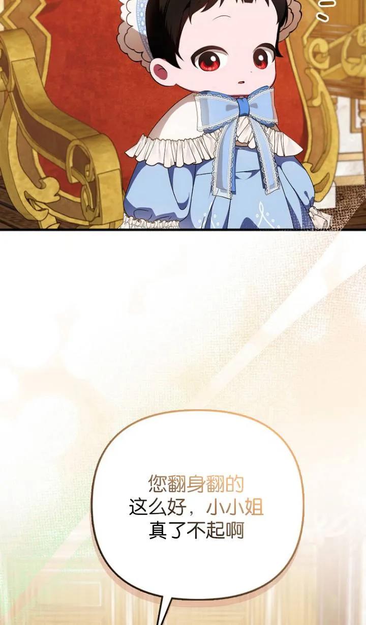 《第一次成为受宠的老幺》第04话 第35页