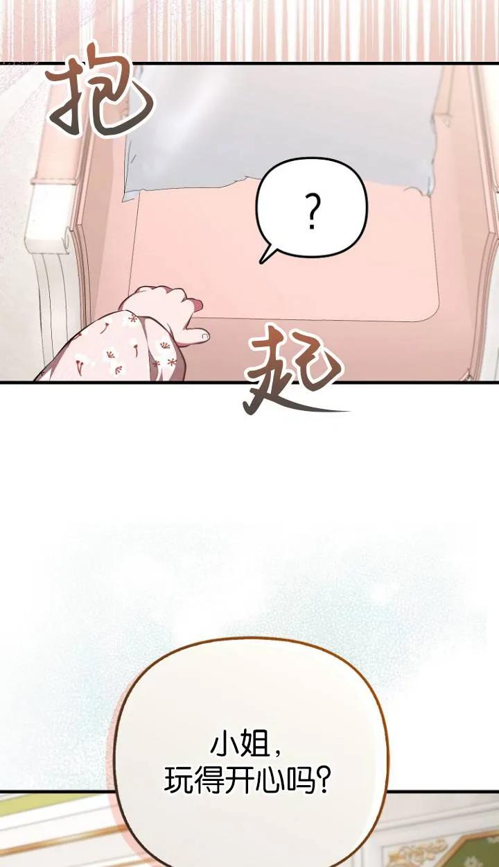 《第一次成为受宠的老幺》第04话 第65页